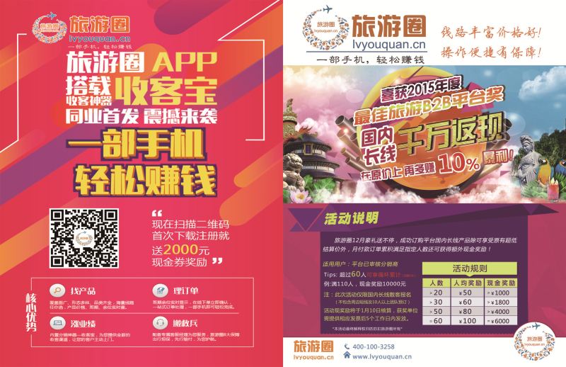 封面旅游圈拉页
