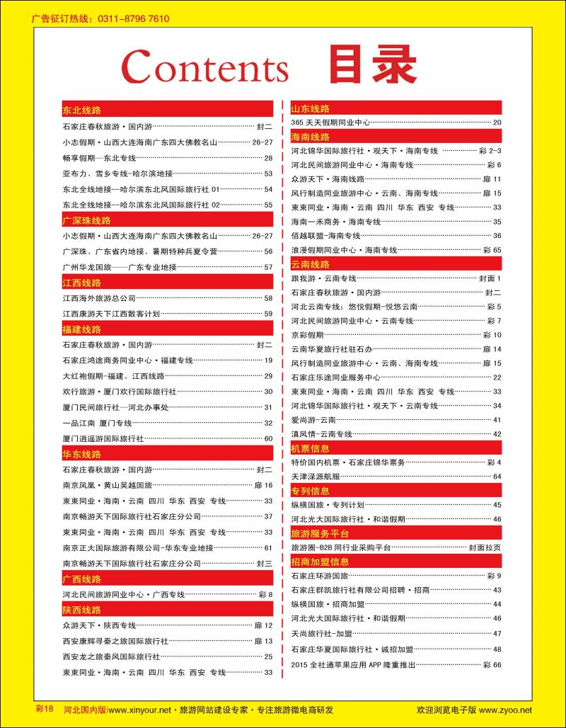 彩18 目录