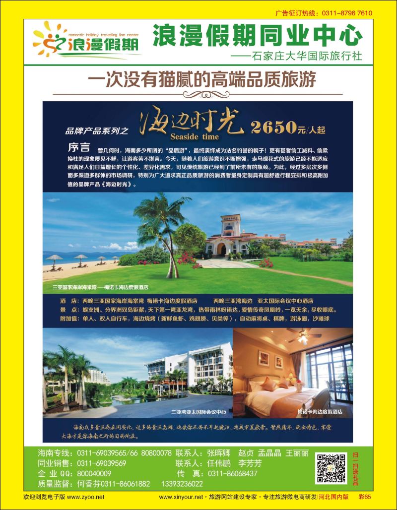 彩65 浪漫假期同业中心·海南专线