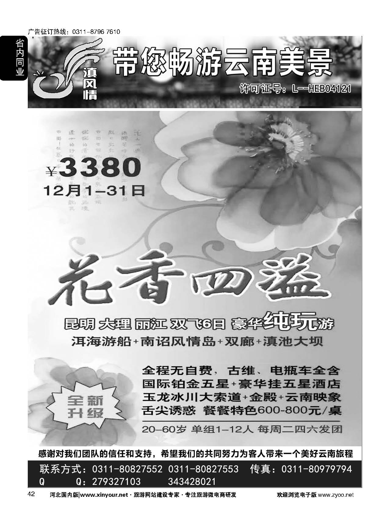 42 滇风情-云南专线
