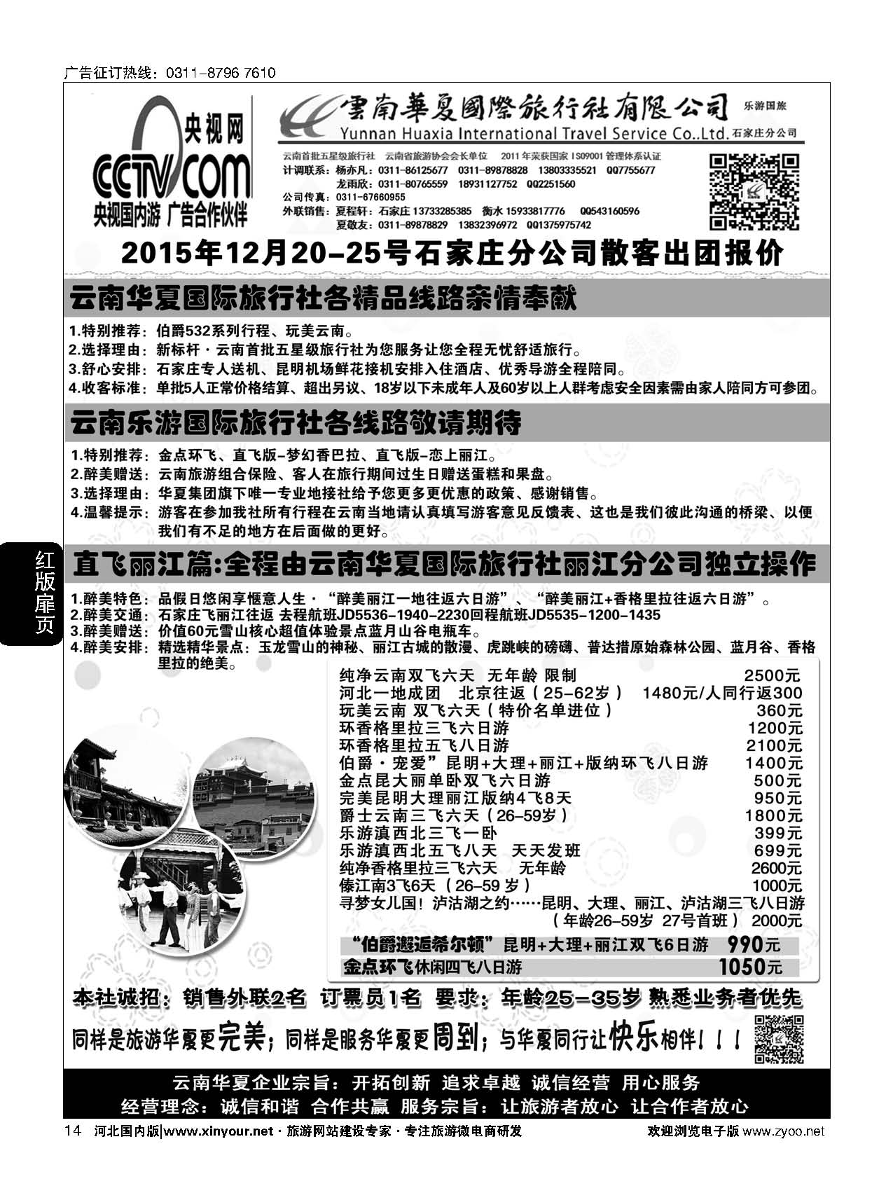 扉14 云南华夏旅行社驻石办 