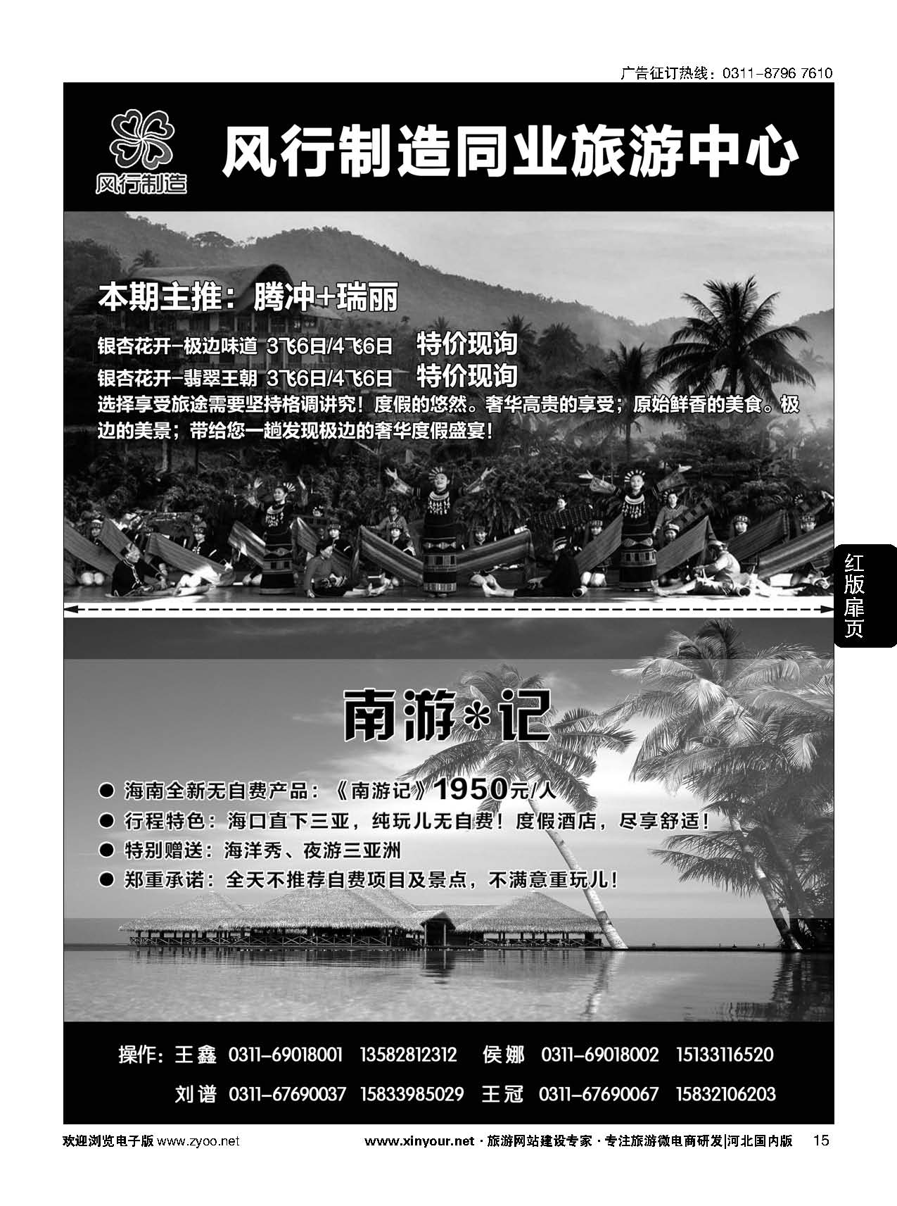 扉15 风行制造同业旅游中心·云南、海南专线 
