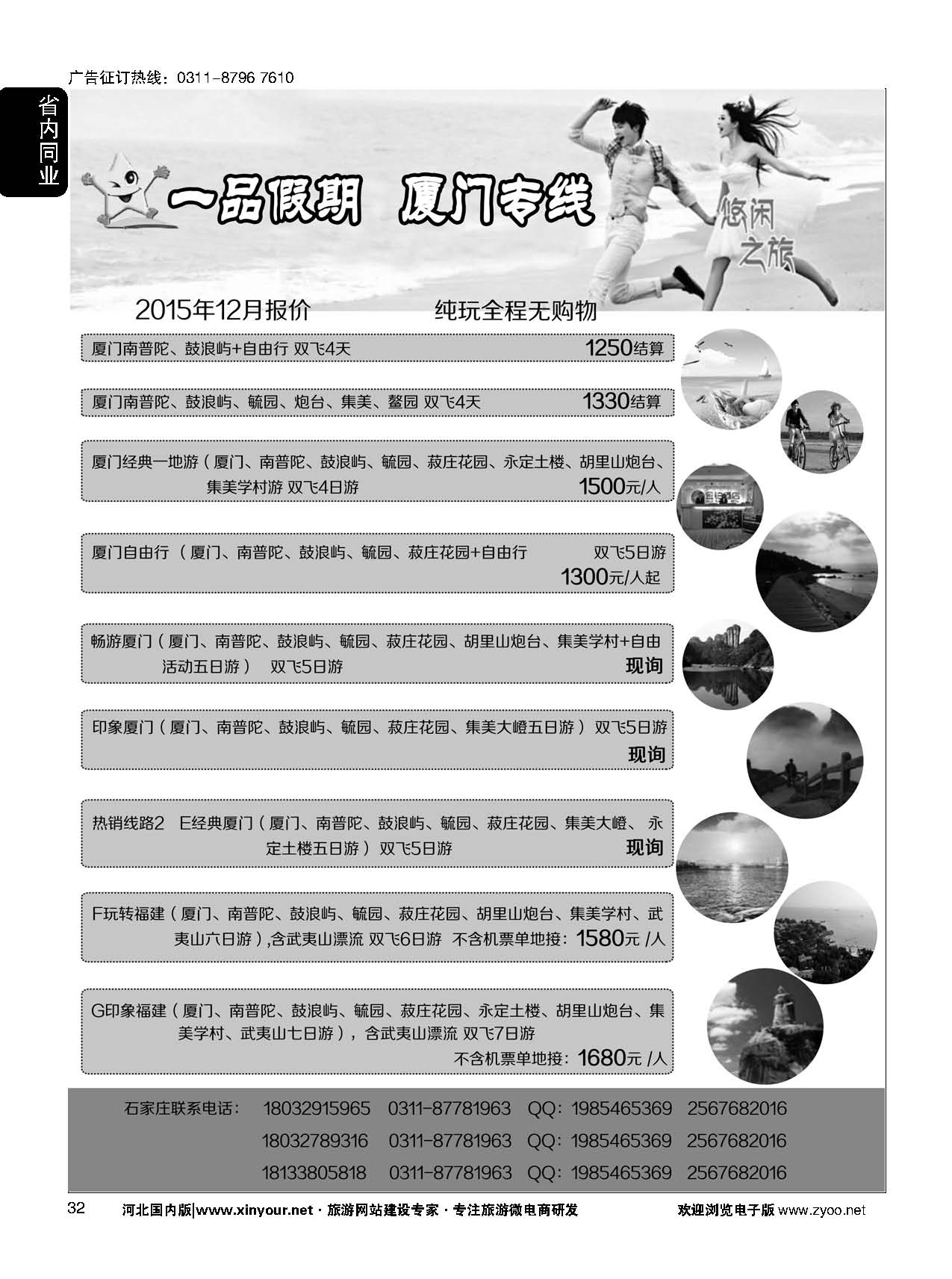 32 一品江南 厦门专线