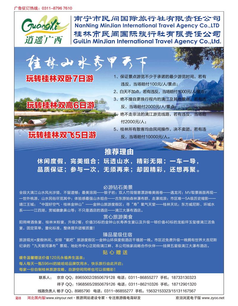 彩08 河北民间旅游同业中心·广西专线