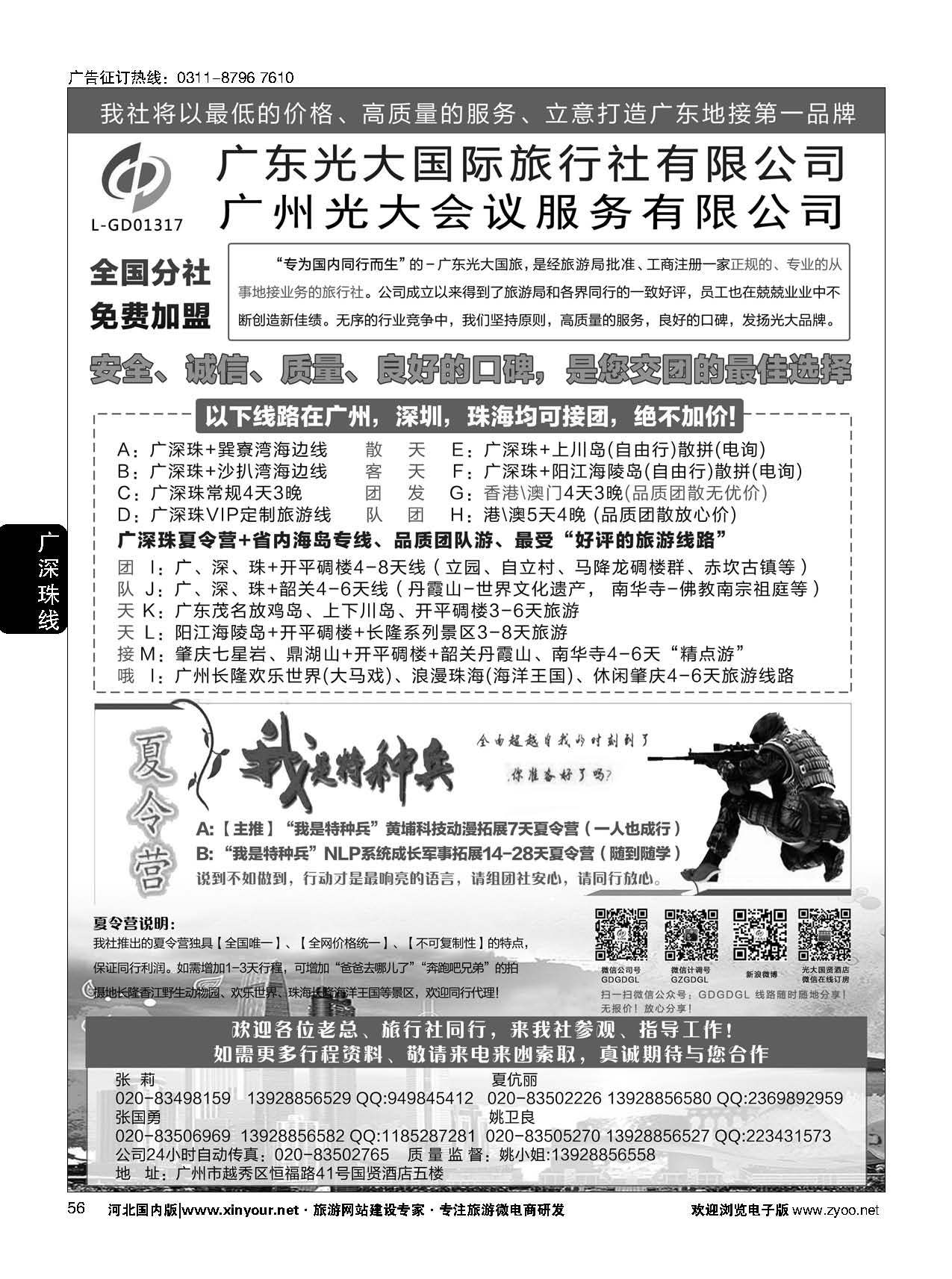 56 广深珠、广东省内地接、暑期特种兵夏令营 