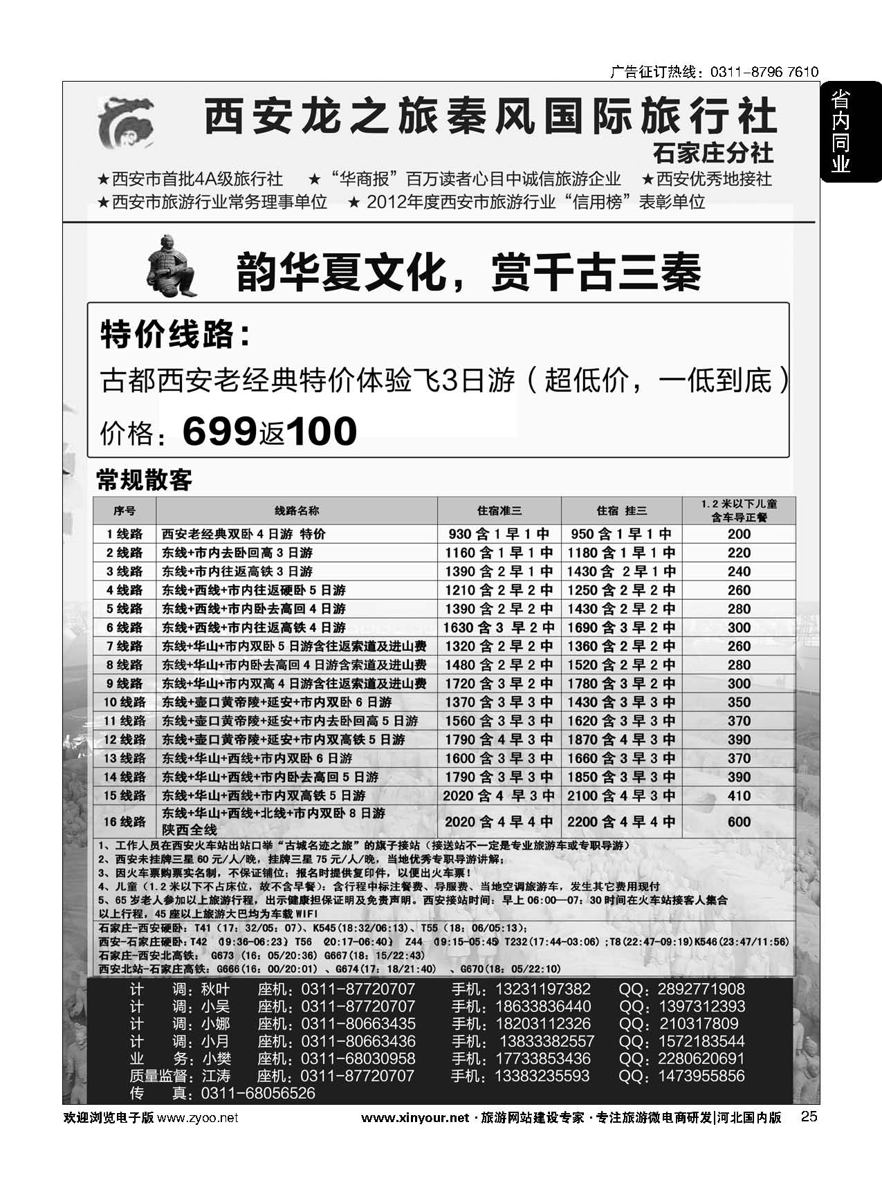 25 西安龙之旅秦风国际旅行社