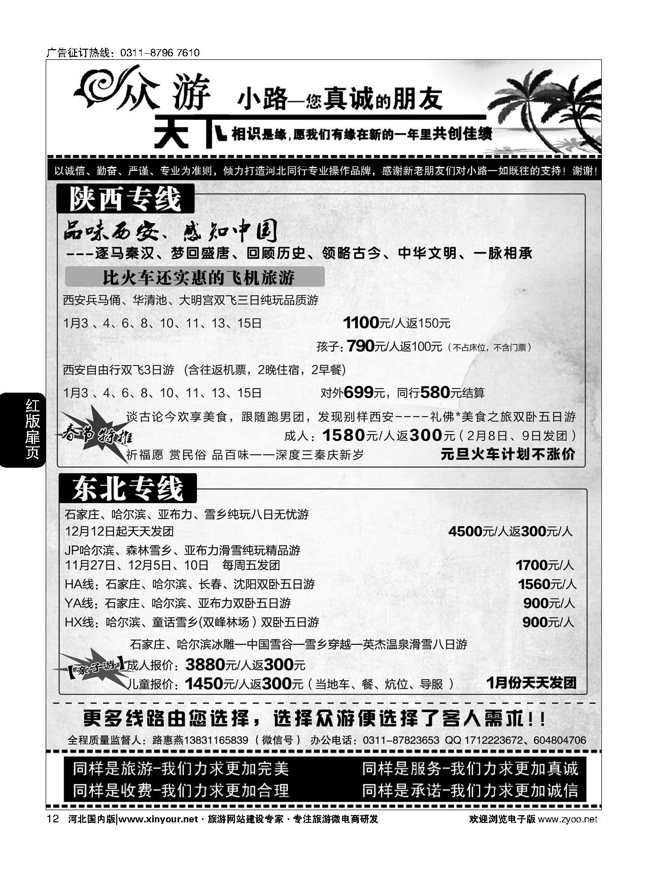 扉12 众游天下·陕西专线 