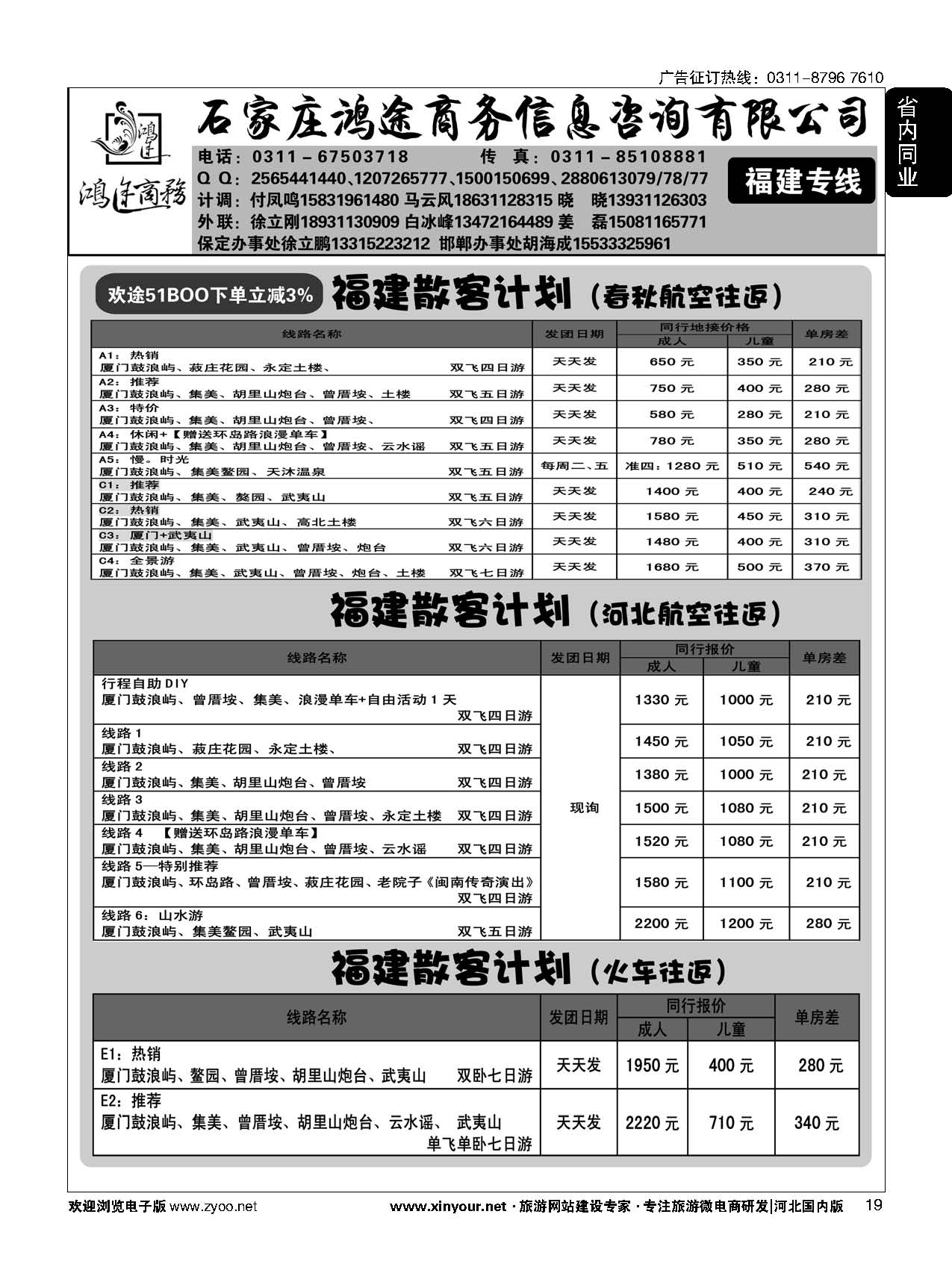 19 石家庄鸿途商务同业中心·福建专线 