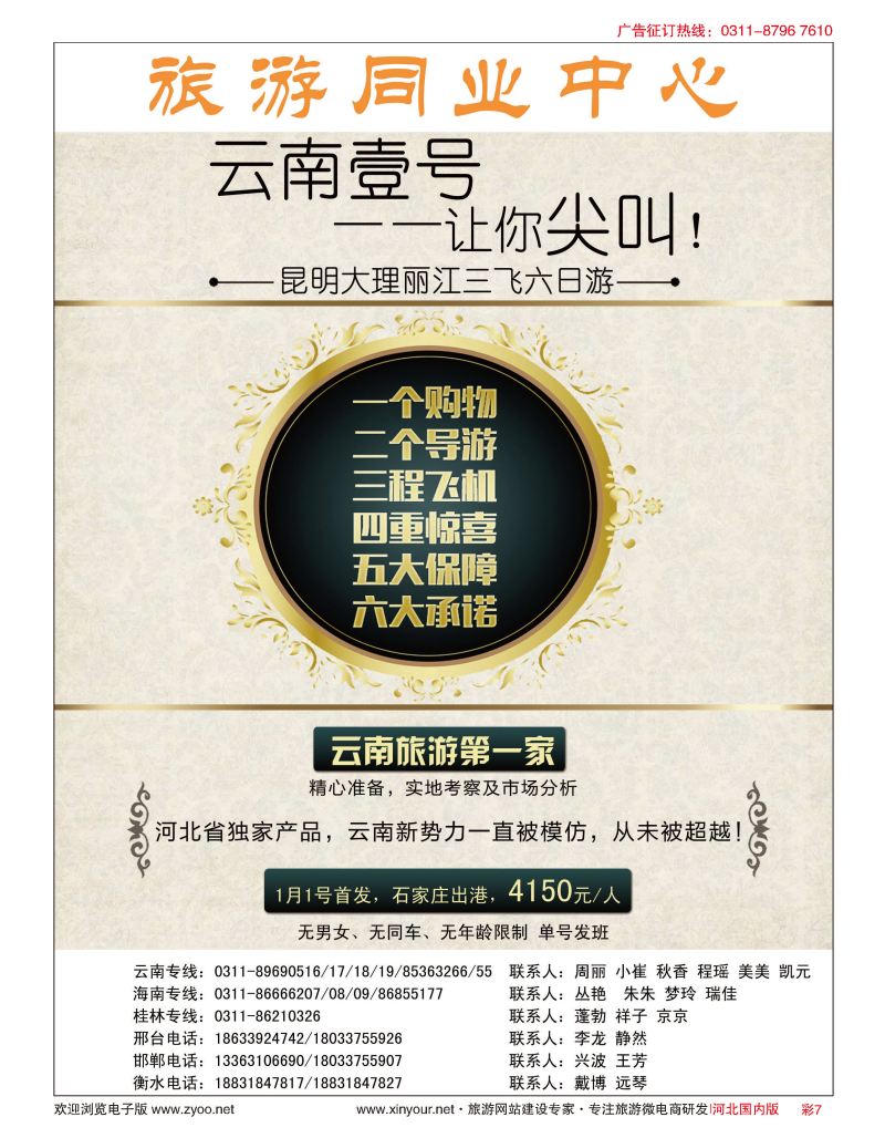 彩07 河北民间旅游同业中心·云南专线 