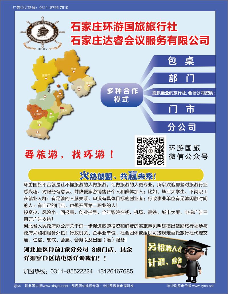 彩64 石家庄环游国旅