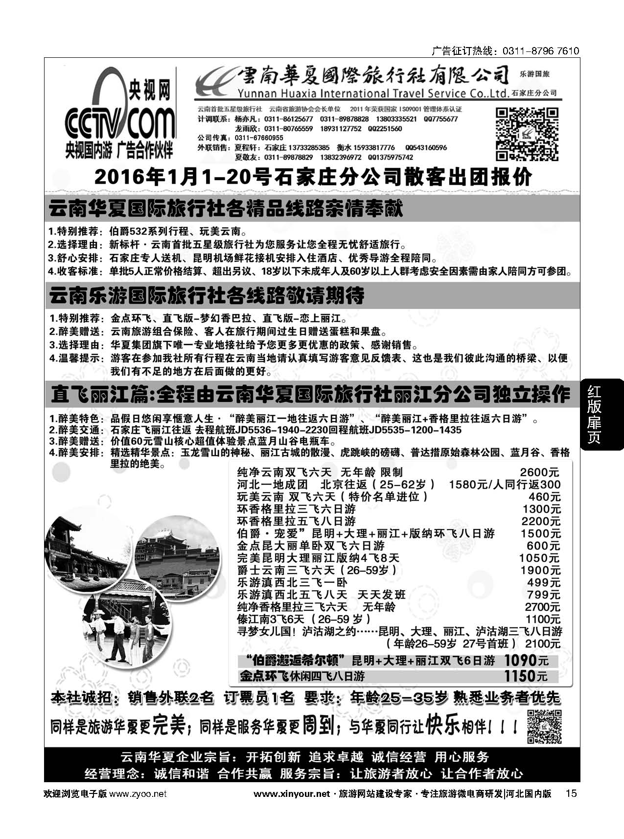 扉15 云南华夏旅行社驻石办 