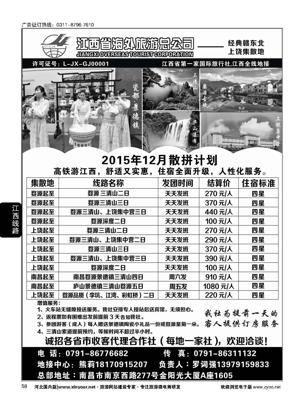 58 江西海外旅游总公司 10305