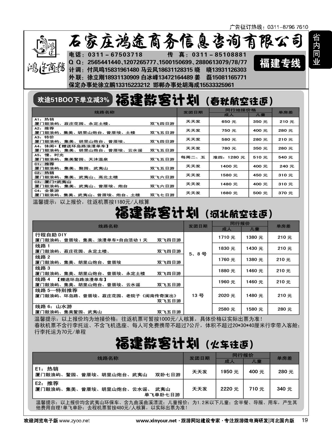 19 石家庄鸿途商务同业中心·福建专线 