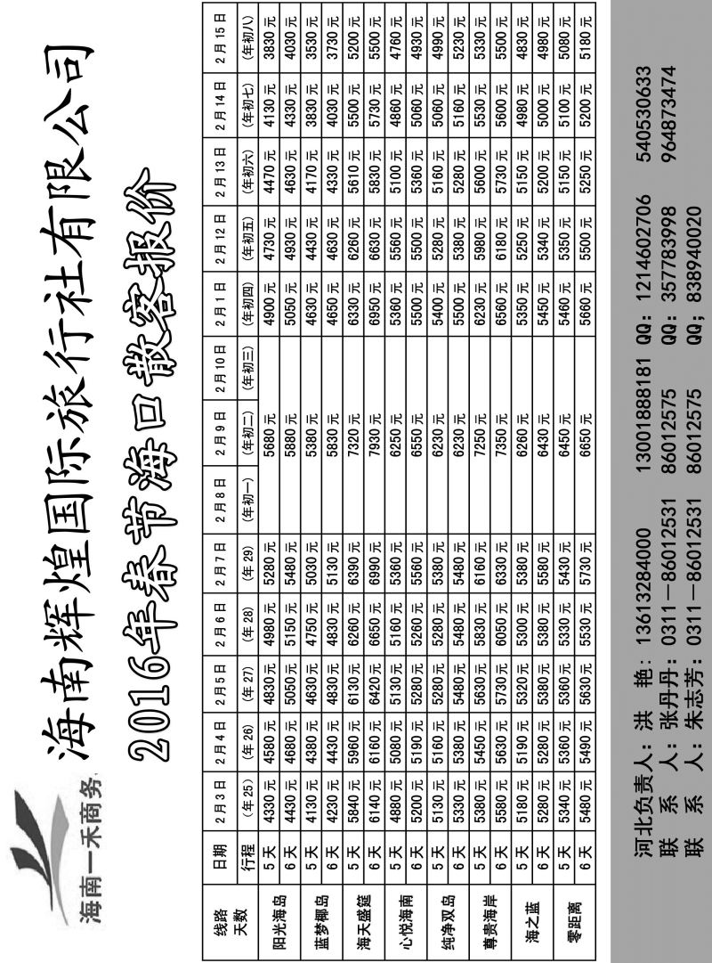 34 海南一禾商务·海口专线