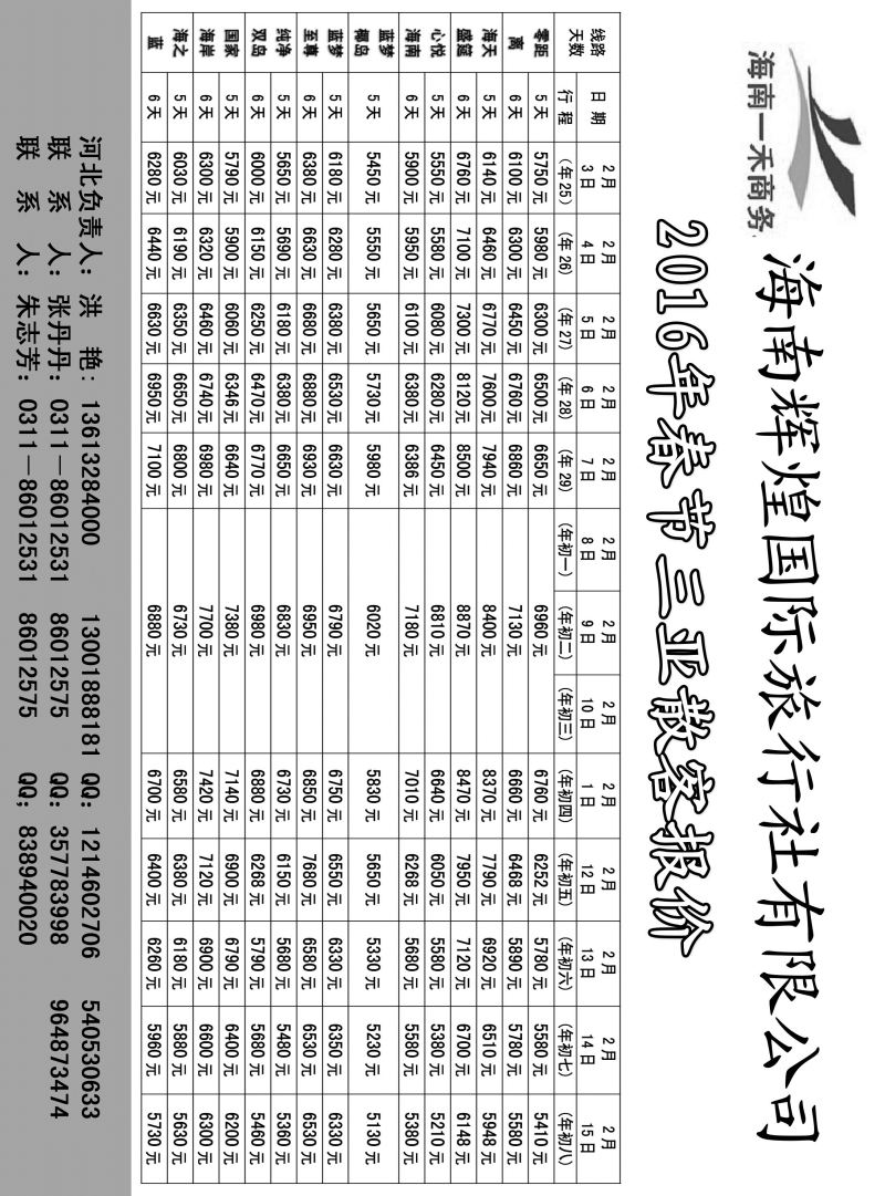 35 海南一禾商务·三亚专线
