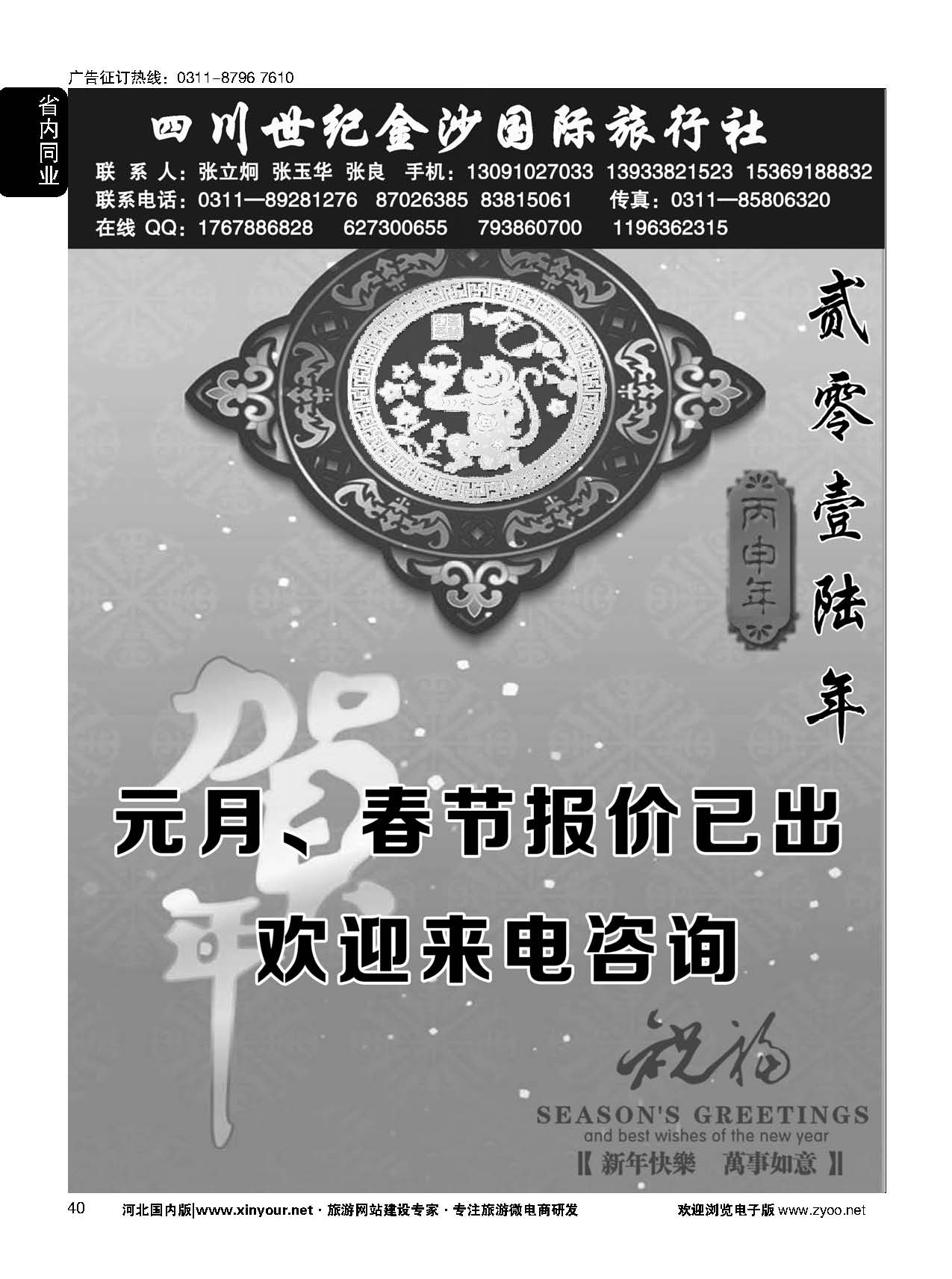 40 四川金沙国旅河北办 