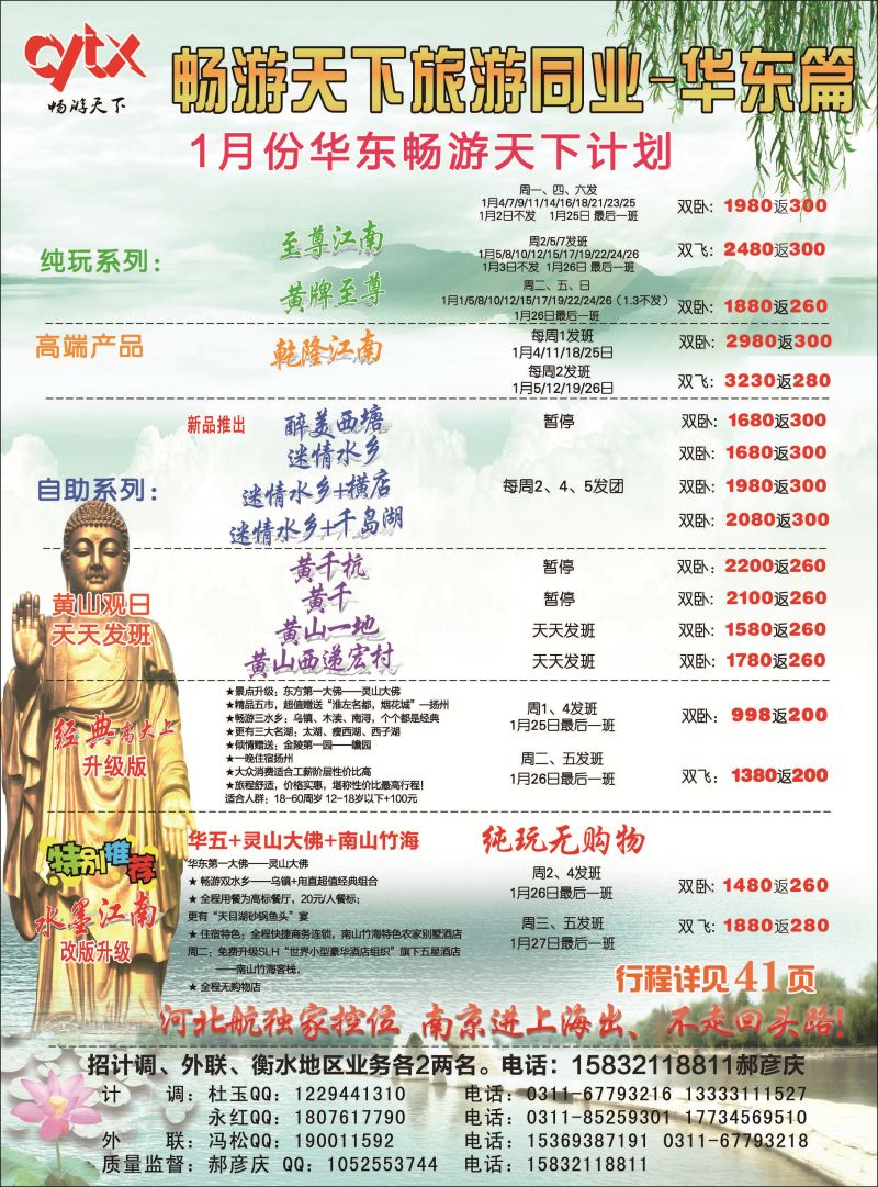 封三·南京畅游天下