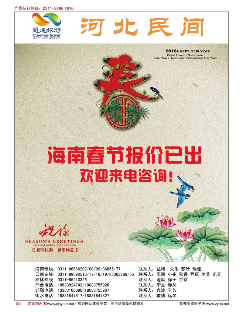 彩08 河北民间旅游同业中心·海南专线 