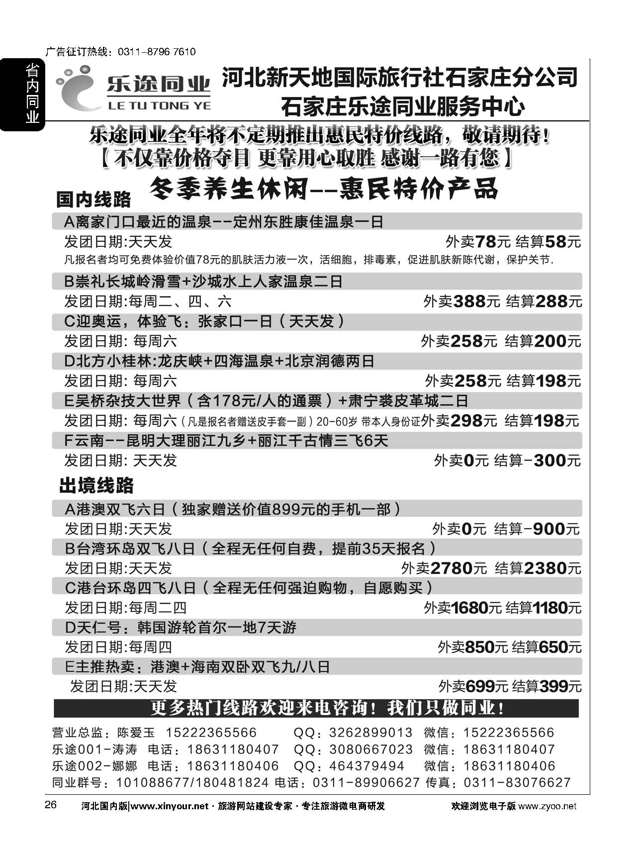 26 石家庄乐途同业服务中心
