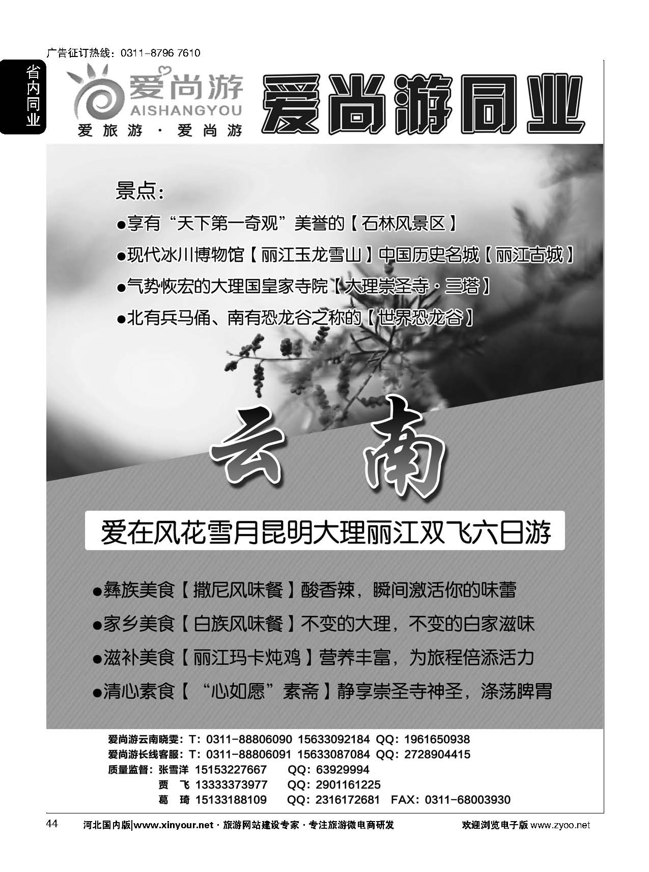 44 爱尚游-云南 