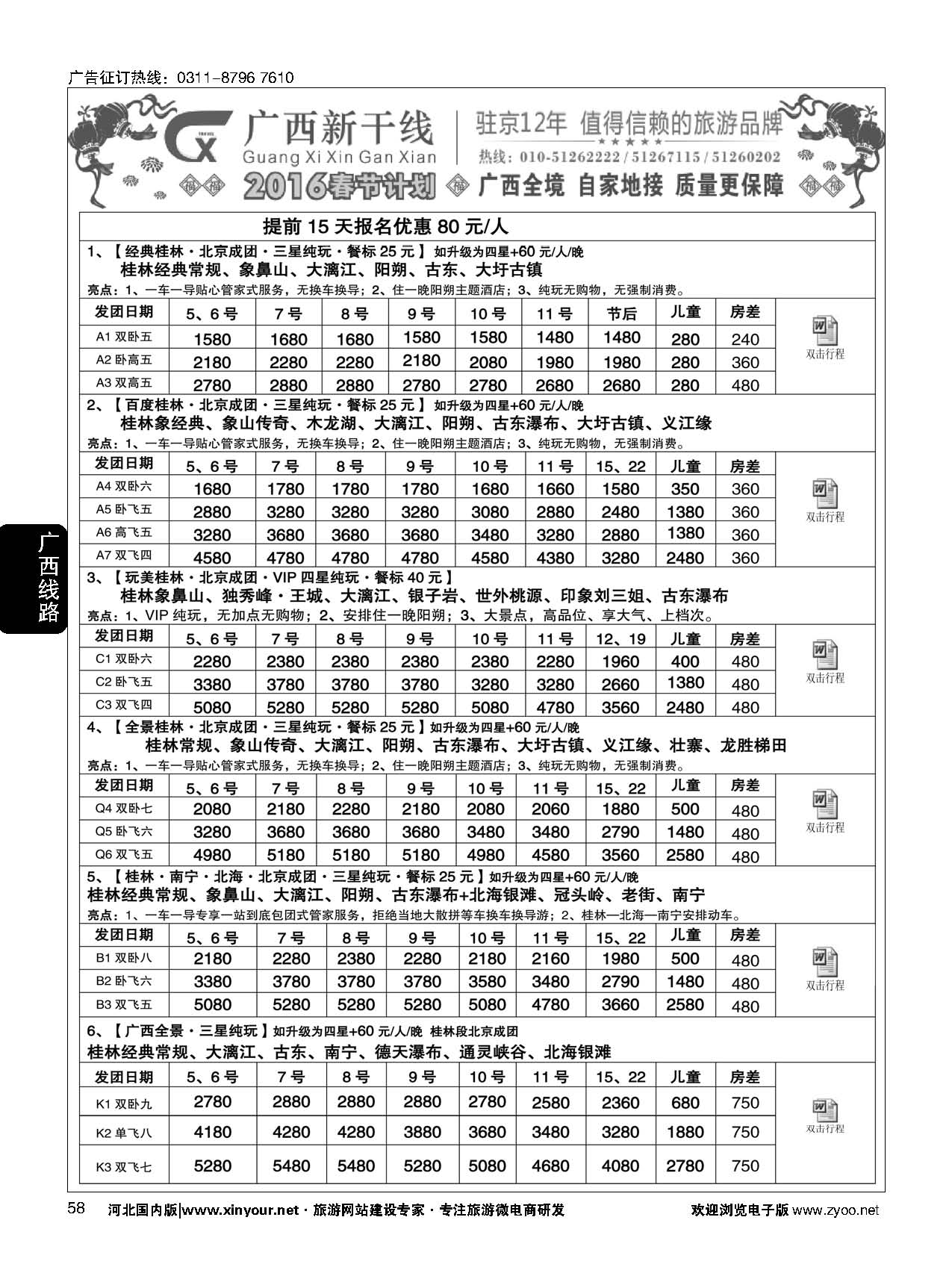 58 广西新干线