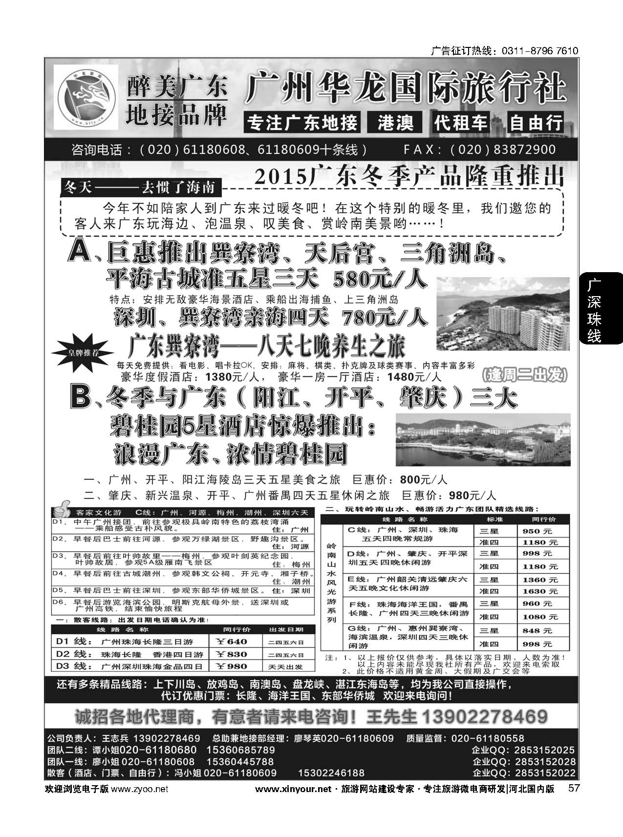 57 广州华龙国旅——广东专业地接 
