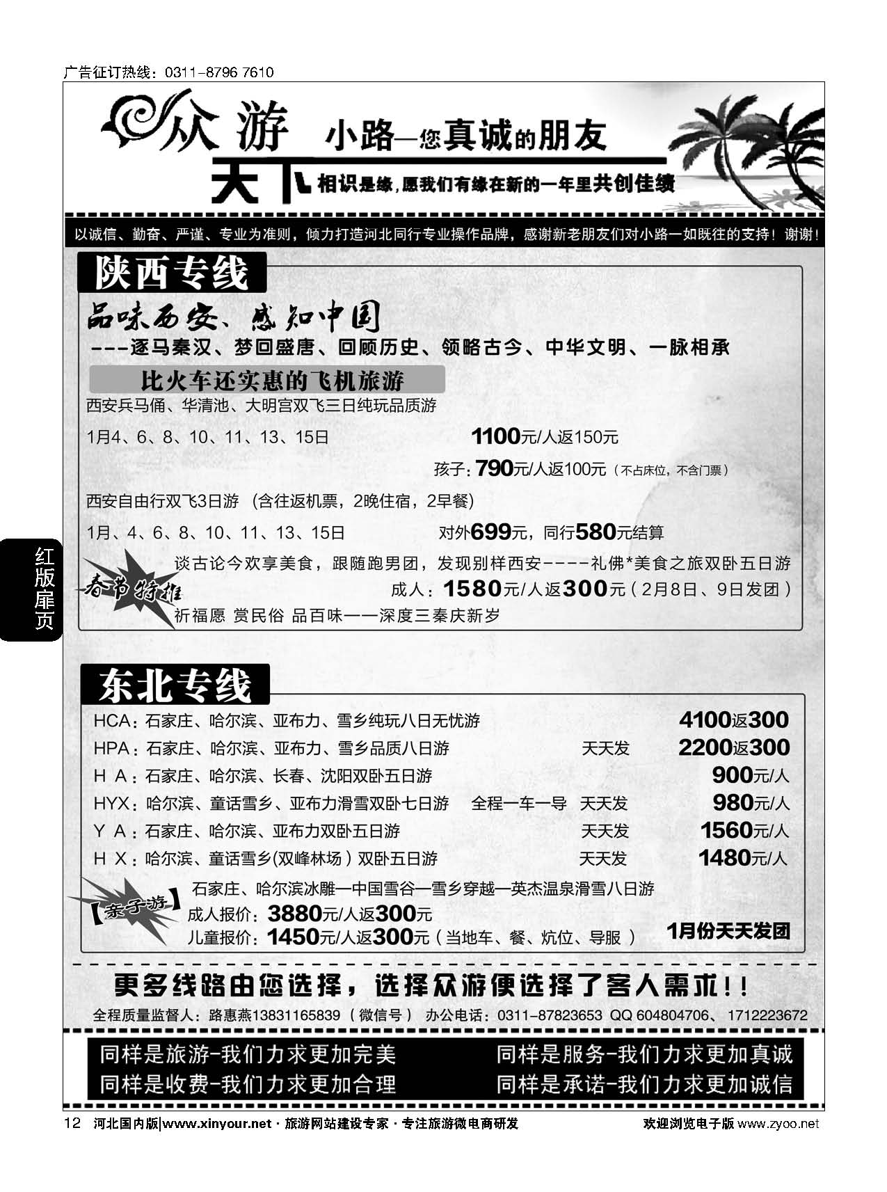 扉12 众游天下·陕西专线 