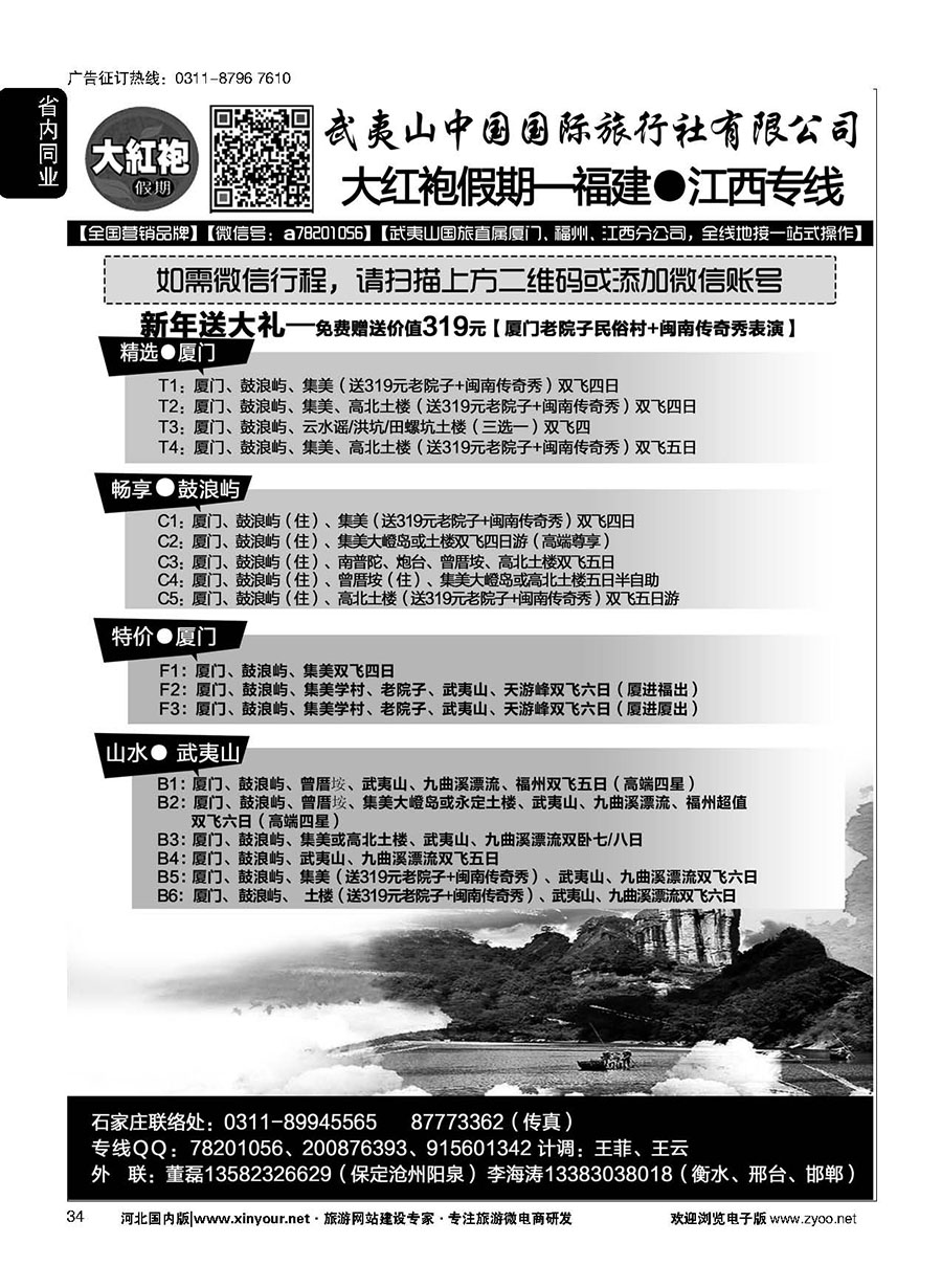 34 大红袍假期-福建、江西线路
