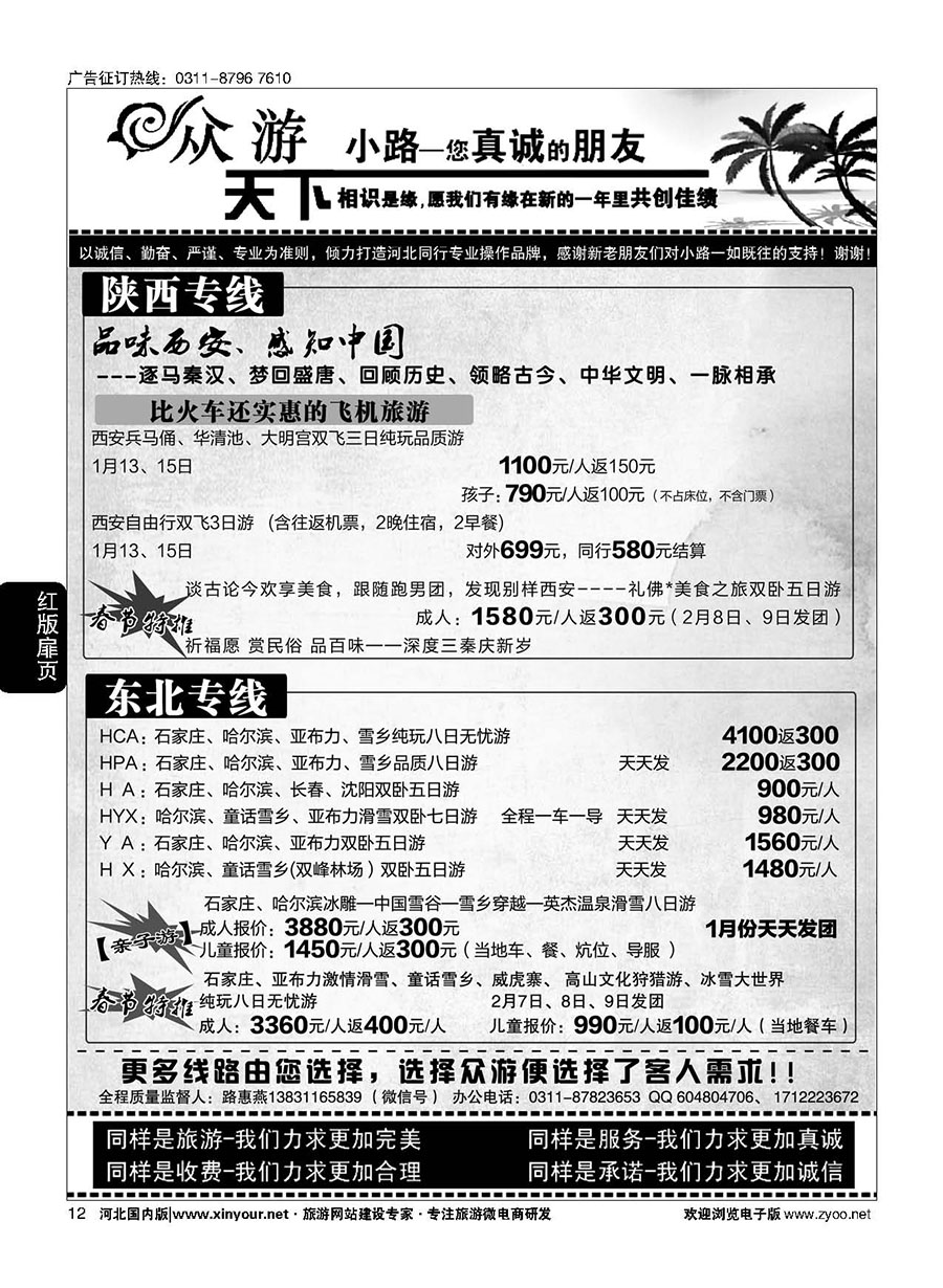扉12 众游天下·陕西专线 