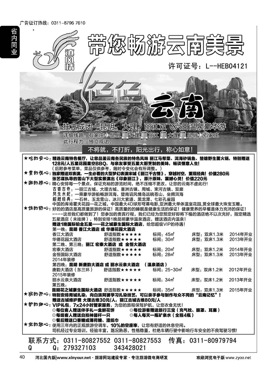 40 滇风情-云南专线