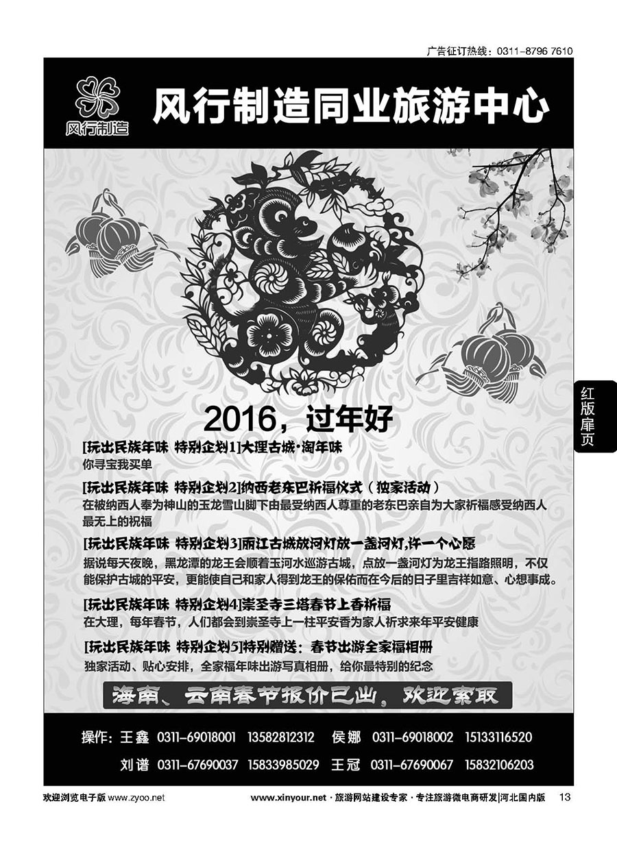 扉13 风行制造同业旅游中心·云南、海南专线 