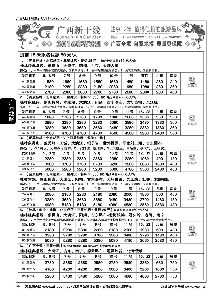 54 广西新干线