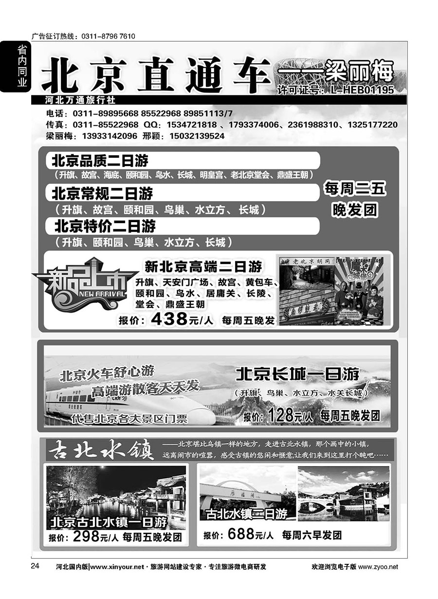 24 北京直通车·梁丽梅 