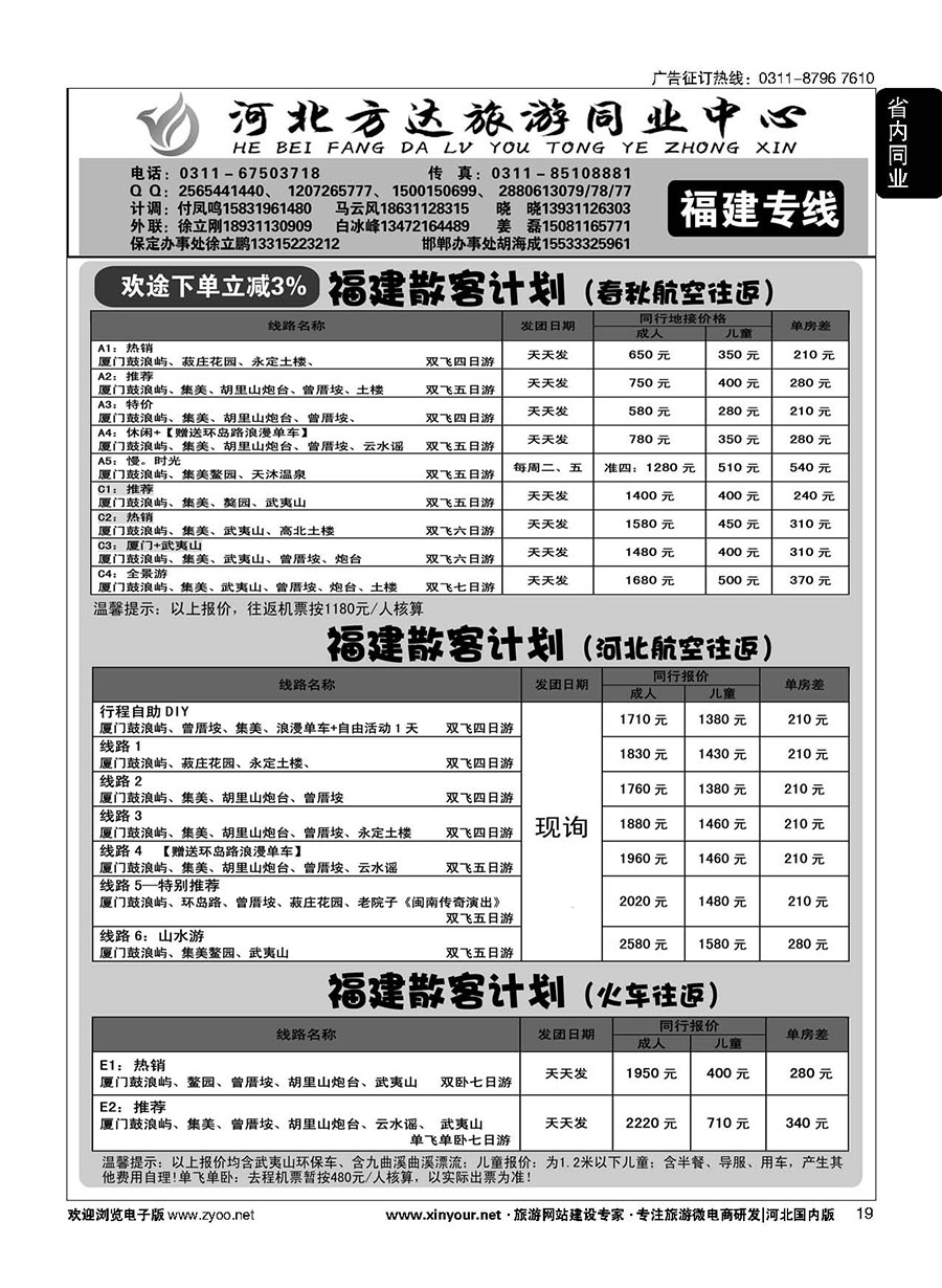 19 石家庄鸿途商务同业中心·福建专线 