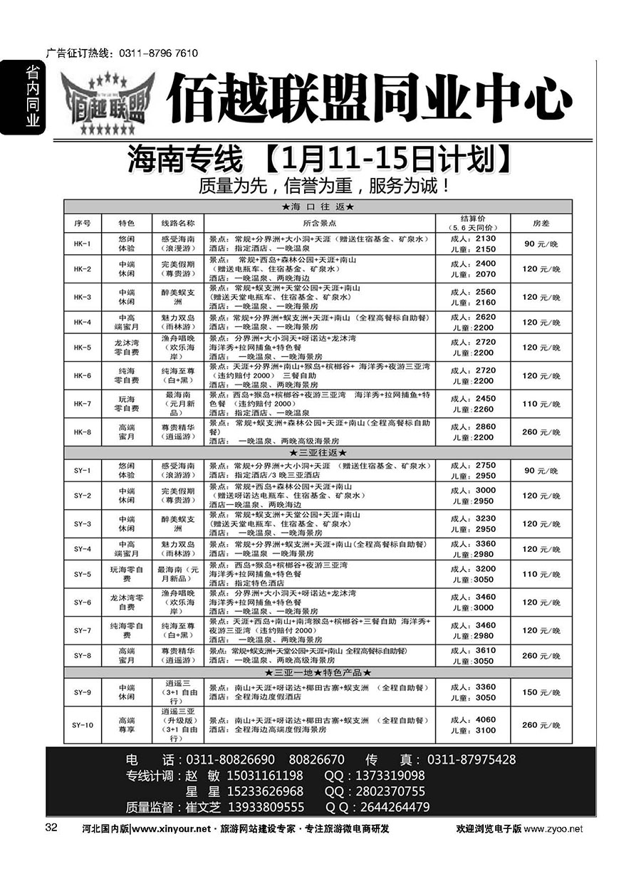 32 佰越联盟-海南专线