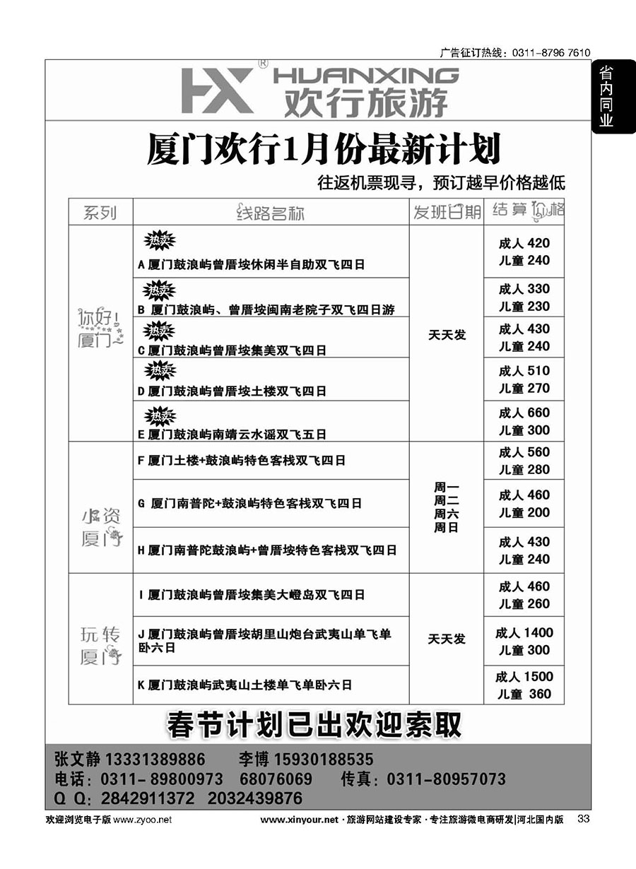 33 欢行旅游·厦门欢行国际旅行社 