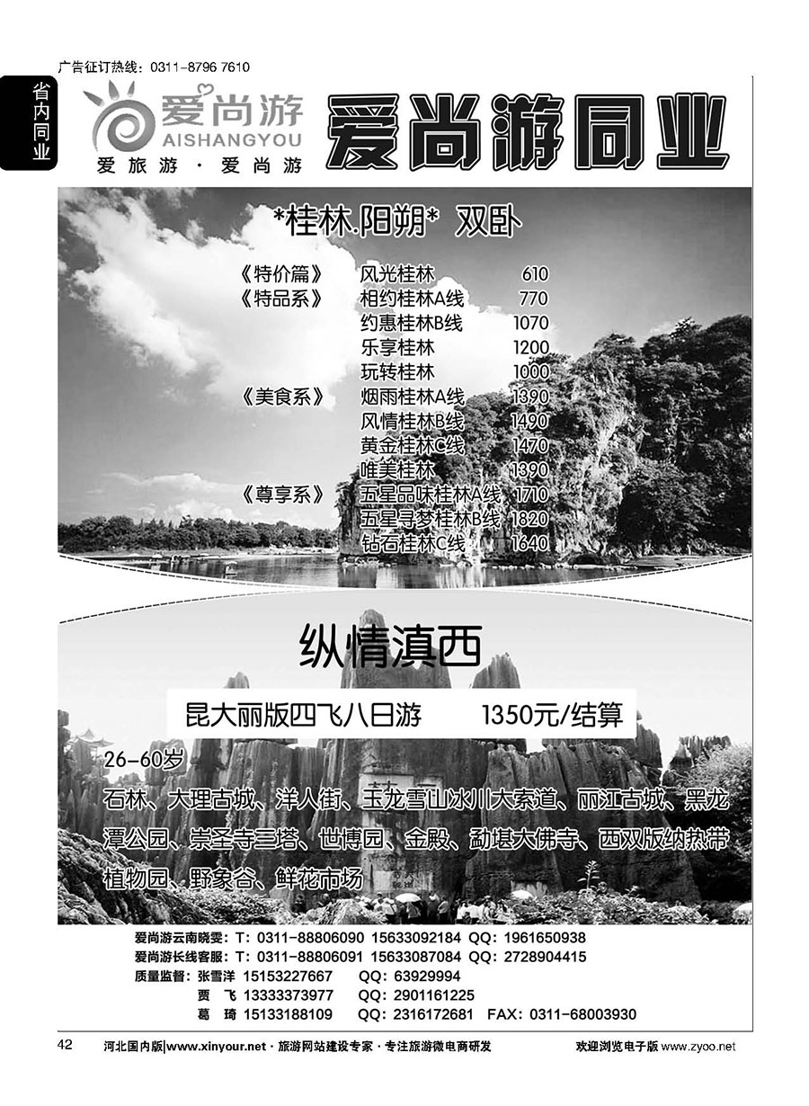 42 爱尚游-云南 