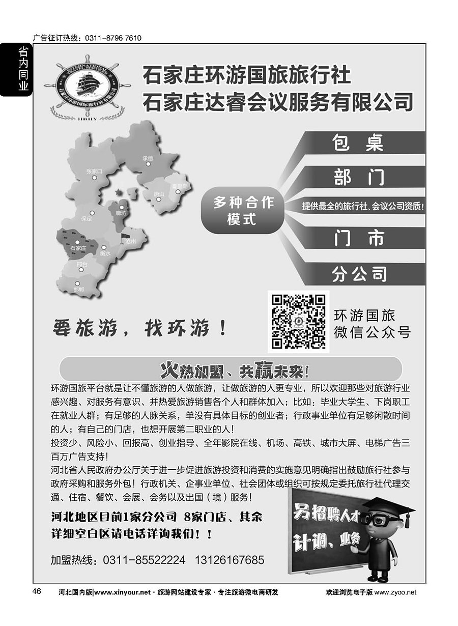 46 石家庄环游国旅