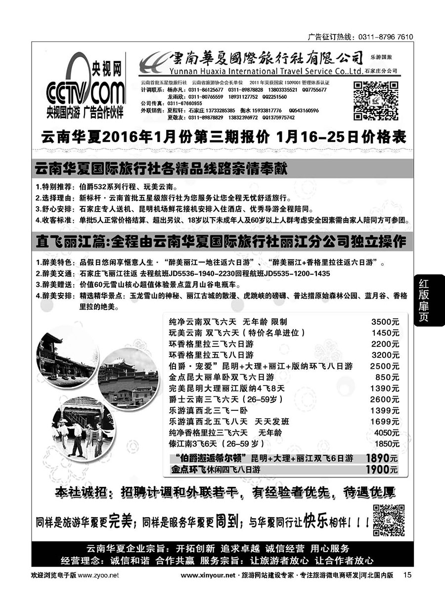 扉15 云南华夏旅行社驻石办 