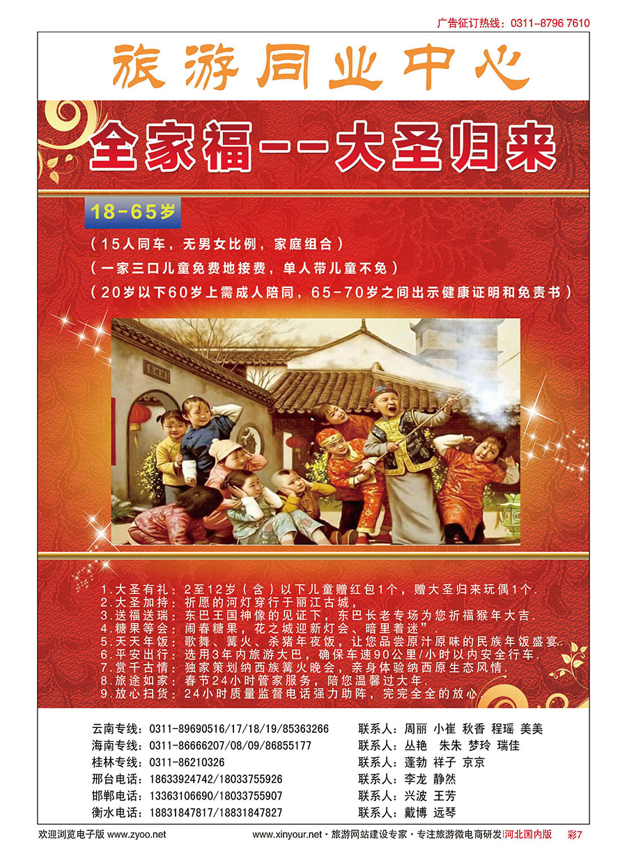 彩07 河北民间旅游同业中心·云南专线 