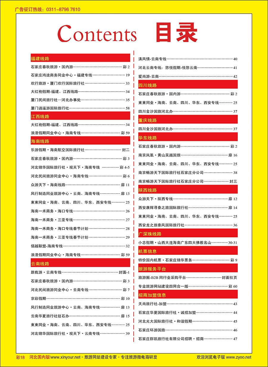 彩18 目录