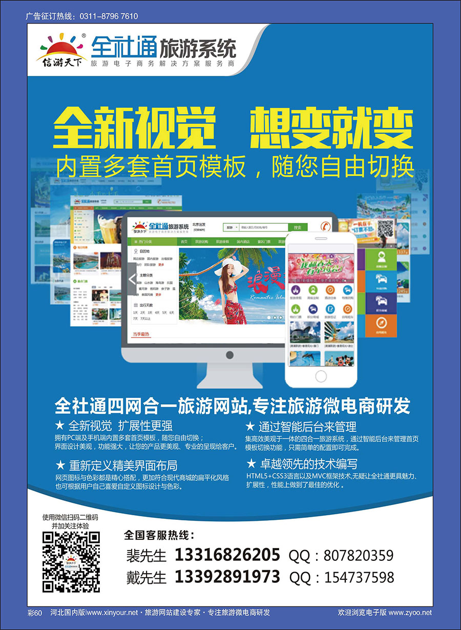 彩60 专业旅游网站建设四网合一版