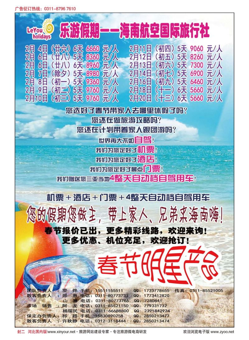 封二·乐游假期