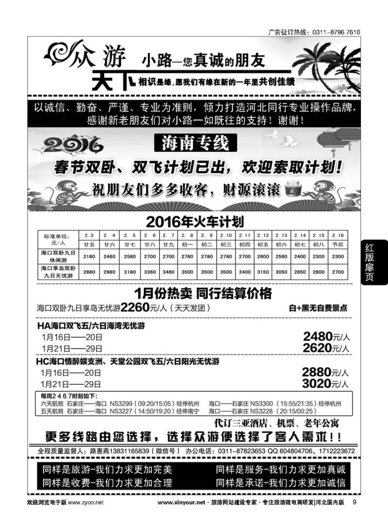扉09 众游天下·海南线路 