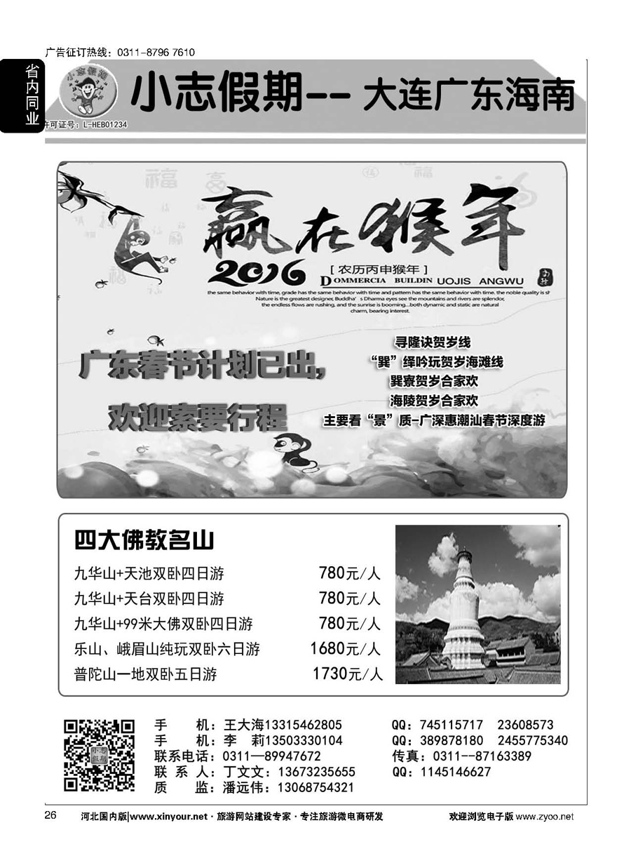26 小志假期·山西大连海南广东四大佛教名山 