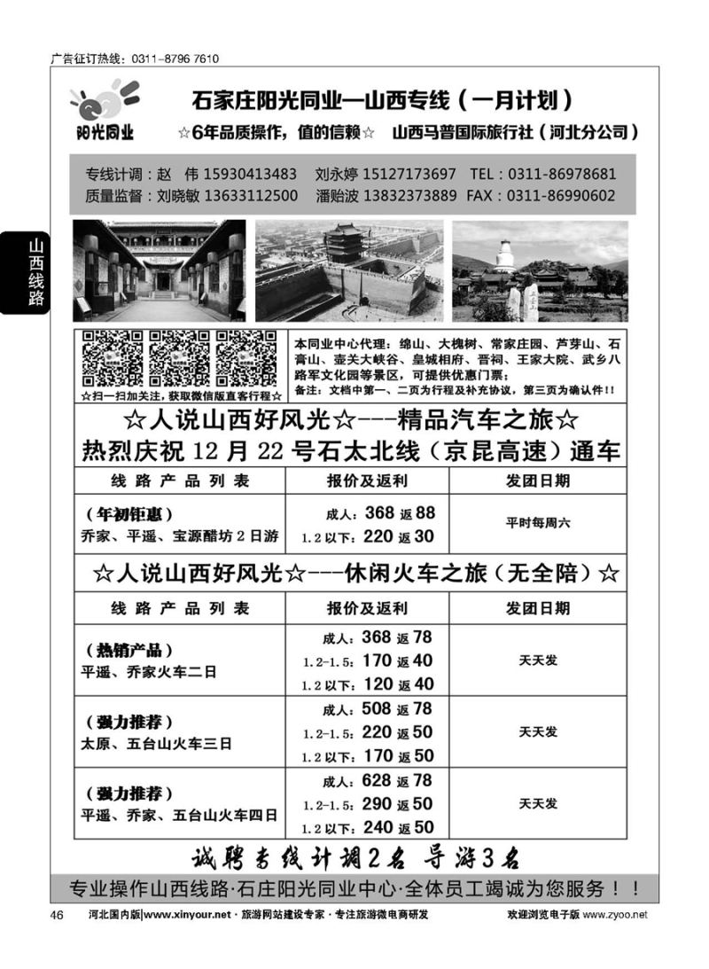 46 阳光同业·山西专线 
