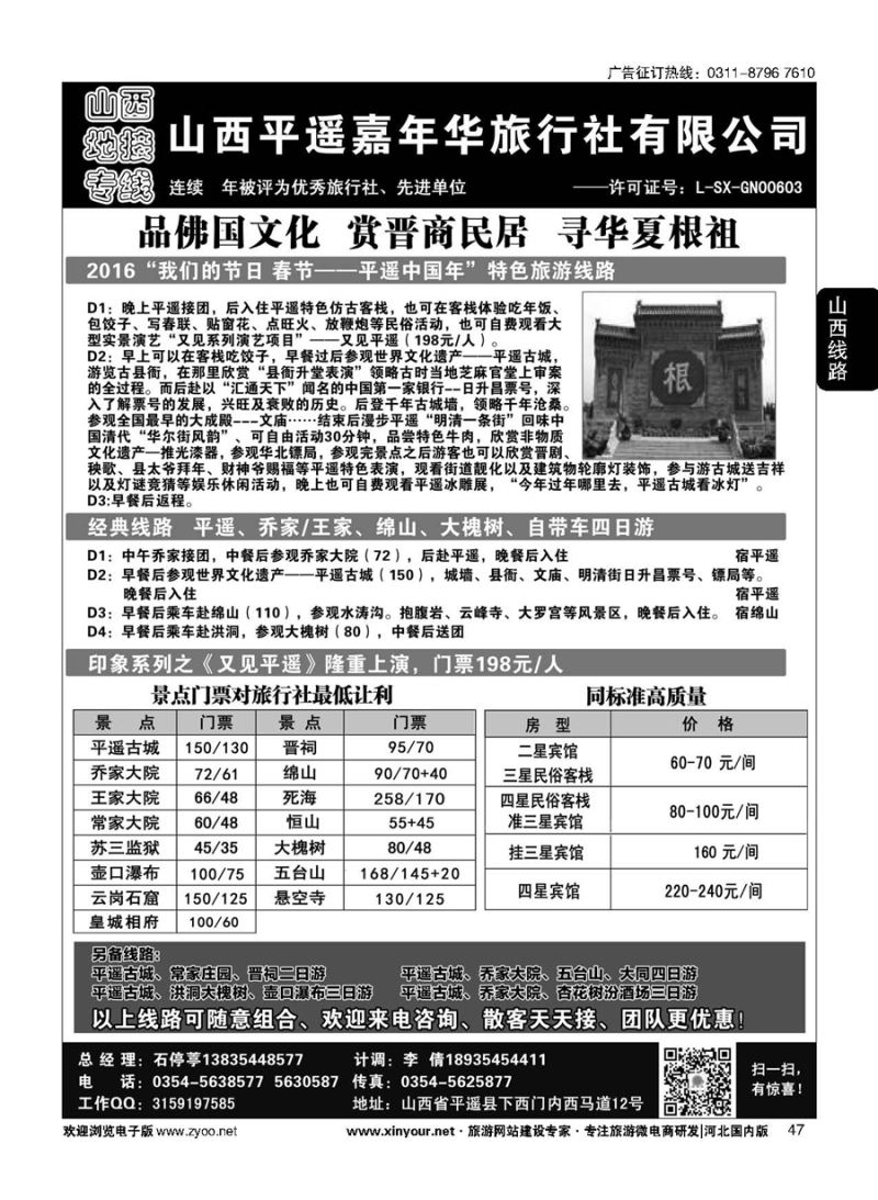 47 山西平遥嘉年华旅行社·品质山西 