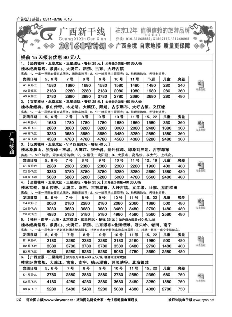 52 广西新干线 