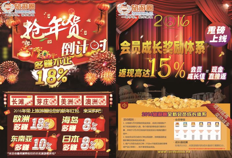 拉页·旅游圈-B2B同行业采购平台 jpg