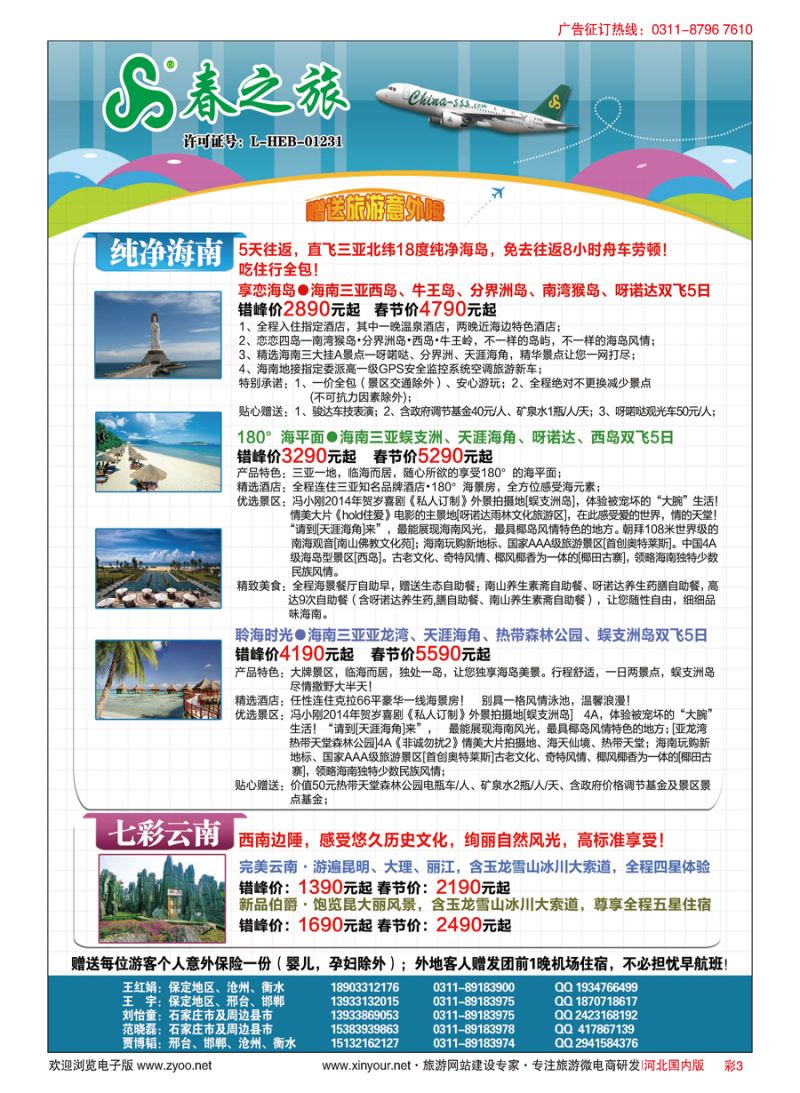 彩03 石家庄春秋旅游·国内游 